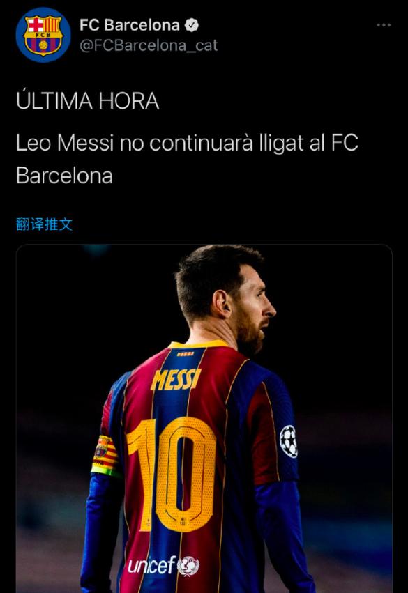 巴萨宣告梅西离队,巴萨巨星告别巴萨