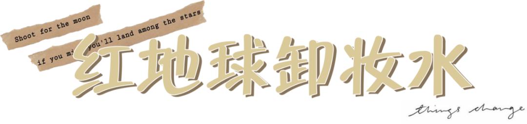 网红卸妆水红黑榜,网红卸妆水推荐学生平价