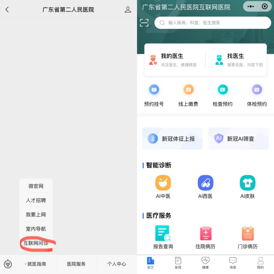 广州如何到社区医院开药,广州医院网上开药
