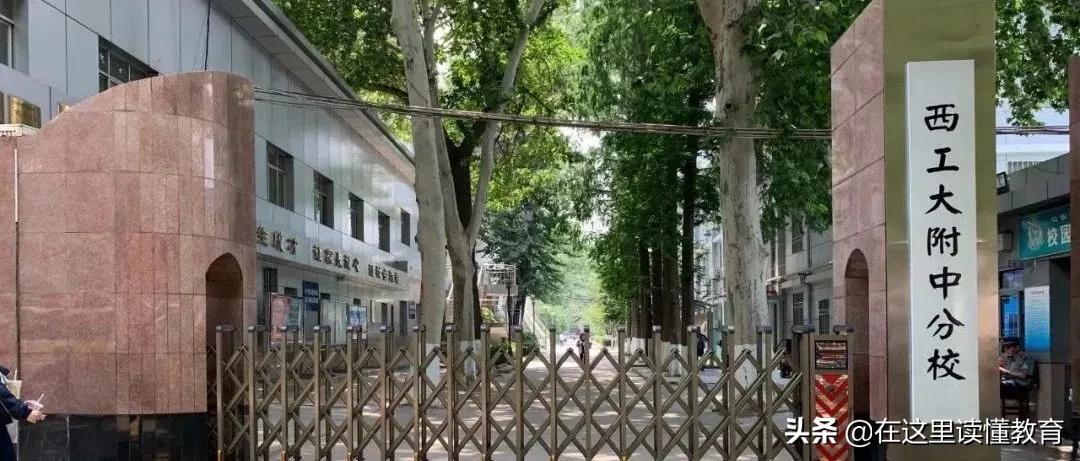 西安五大名校之首西工大附中,西安五大名校都有哪些优缺点