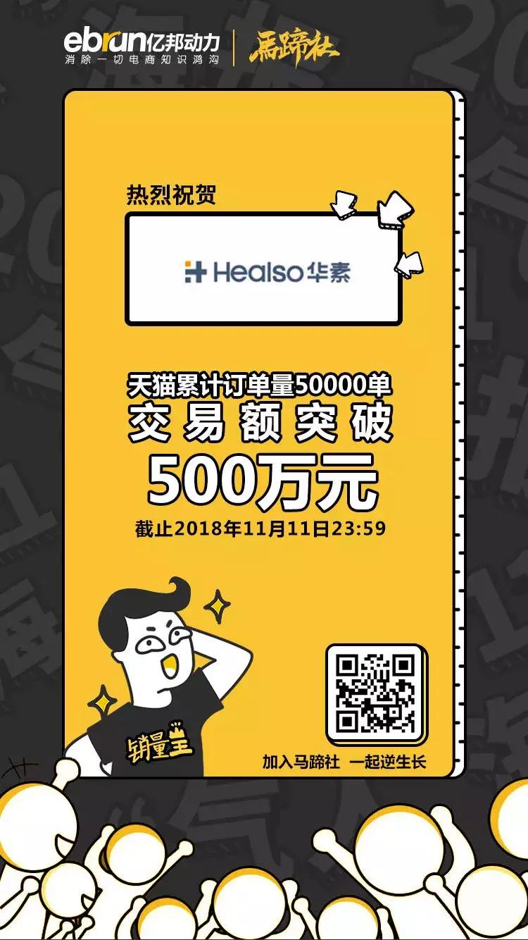 马蹄社双11逆生长战报|180家品牌总交易额突破958亿元