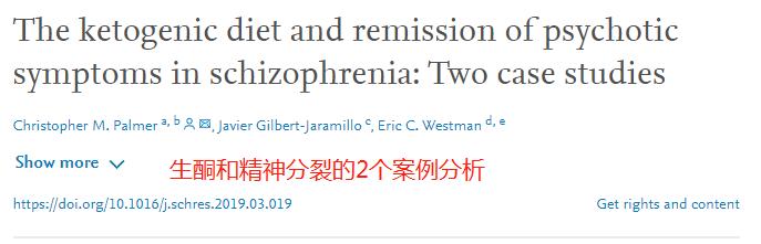 为什么会导致精神分裂症?生酮饮食改善精神分裂?