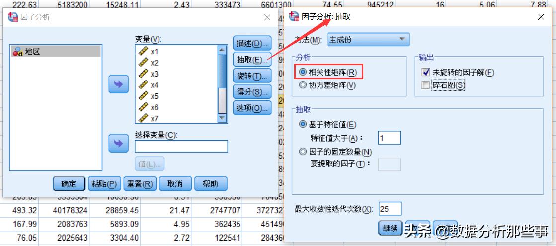 详细介绍pca主成分分析法,spss主成分分析视频教程