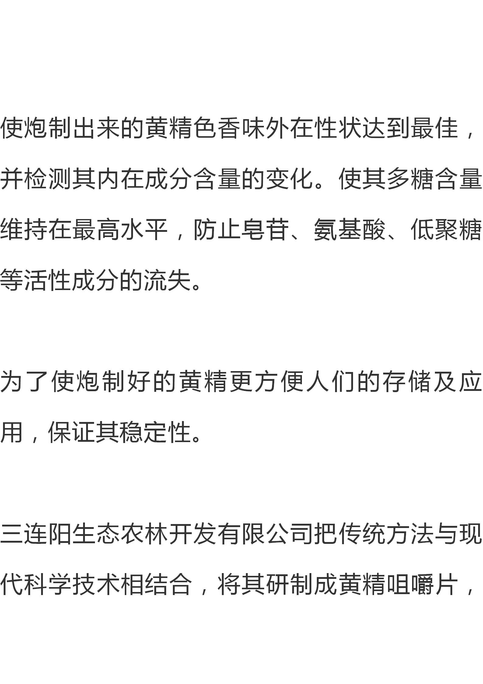 酒黄精和九制九晒黄精的区别,酒黄精和制黄精有什么区别怎么吃
