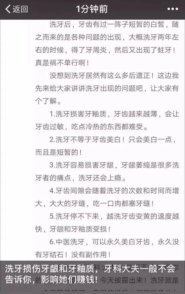 当牙医遇上微商，你信谁？