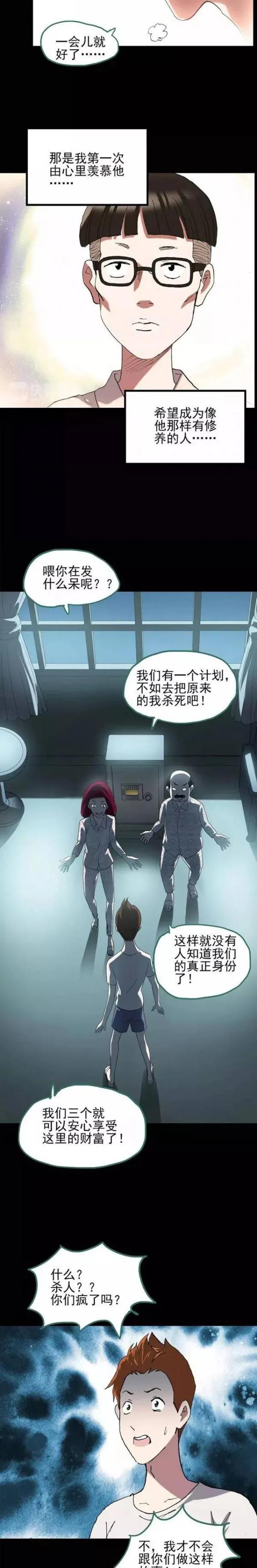 人性漫画变脸术,变脸人性漫画