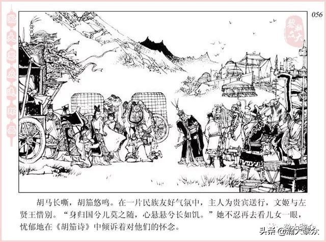 项维仁连环画大师,连环画《蔡文姬》项维仁