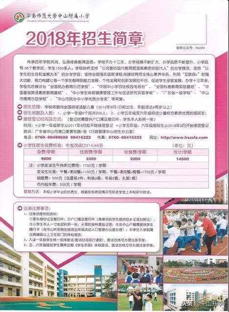 中山市华南师范大学附属小学如何,中山华师附小发展历程