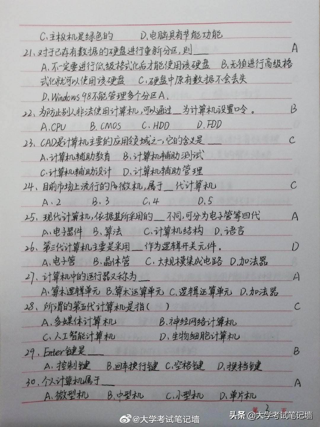 计算机一级大题重点难点总结,计算机一级常考的选择题