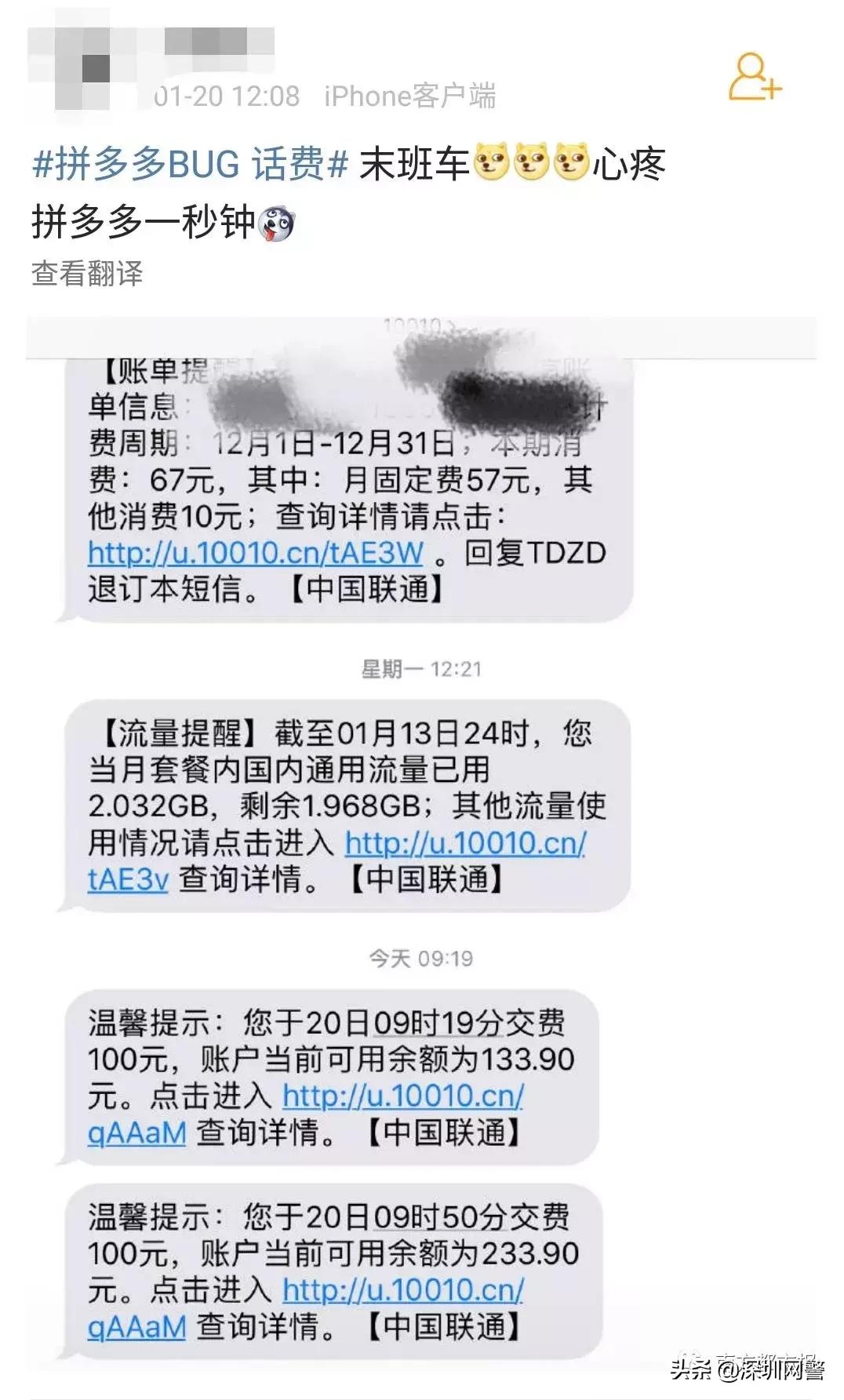 今早大家都在充话费！拼多多出现BUG：团伙通过漏洞*取盗**，已报案