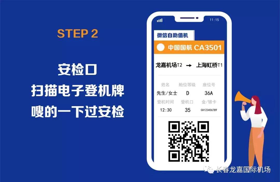 长春龙嘉机场国际航班登机,长春龙嘉机场拿身份证可以登机吗