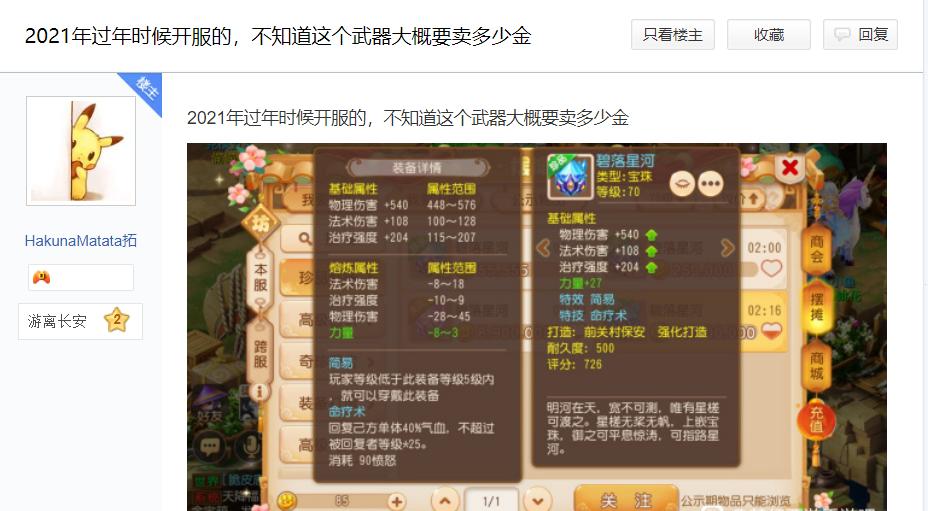 梦幻西游手游贵的武器,梦幻西游手游力魔简特武器