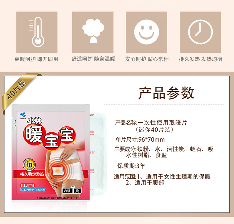 小林制药暖宝宝中国代工厂,小林制药腹部暖宝宝贴