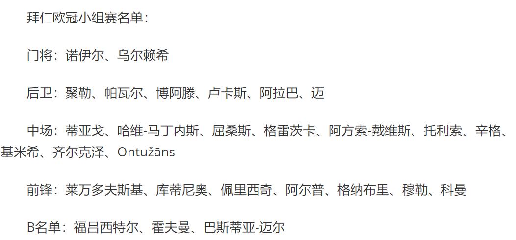 3天折损3大铁卫!拜仁后防面临无人可用,1人应负主要责任