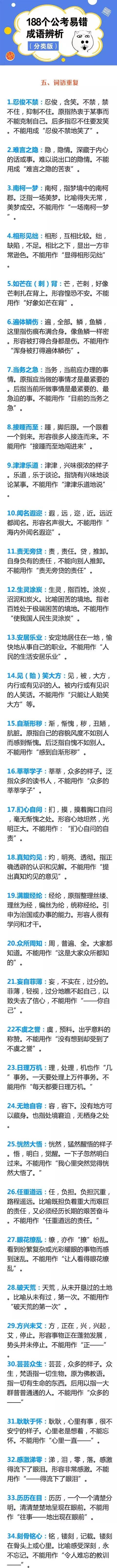 公务员行测必背30组易错成语,公务员考试必背100个成语