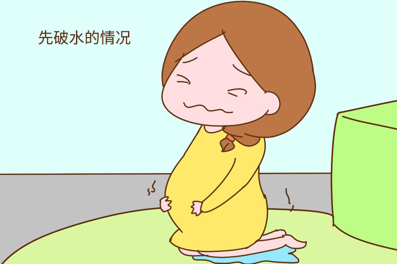 生孩子前先见红还是先破水？两者差异很大，孕妈要慎重对待