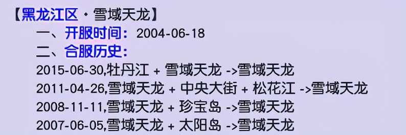 梦幻西游雪域仙境,梦幻西游手游雪域天龙哪个好