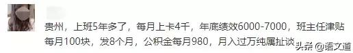 教师工资高还是低？27省教师工资实况！看看你所在的省工资多高