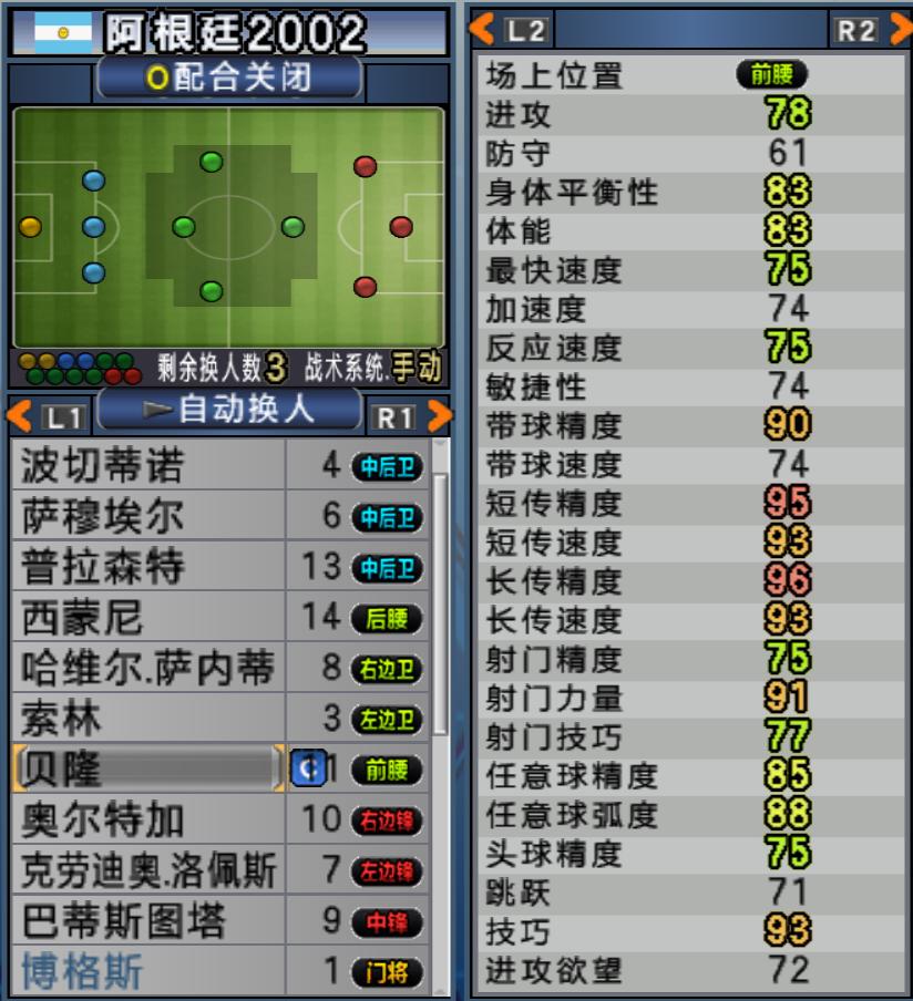 实况足球阿根廷勇夺世界杯,实况足球阿根廷三比零