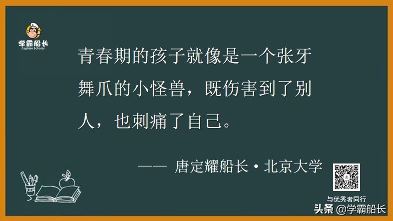 学霸船长：90%的中学生都适用的建议，轻松化解青春期叛逆