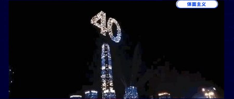 深圳的发展观念,深圳雄心