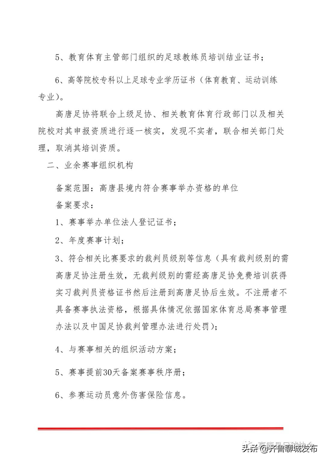 高唐县篮球培训班,高唐县职业教育中心足球比赛