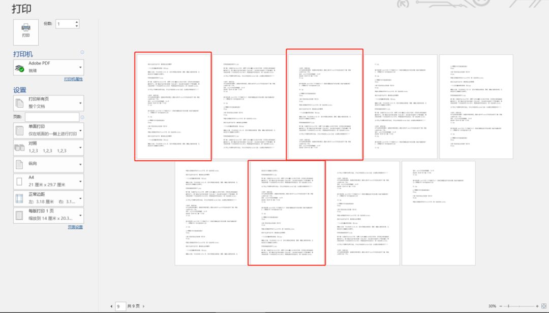 word文档打印必备十大技巧,电脑word关于打印的小技巧