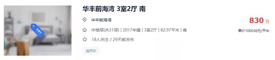 深圳二手房真实现状西乡,深圳宝安西乡二手房