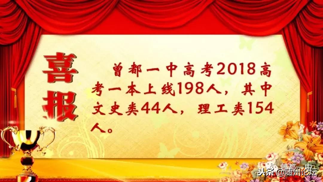 曾都一中领导班子,曾都一中发展史