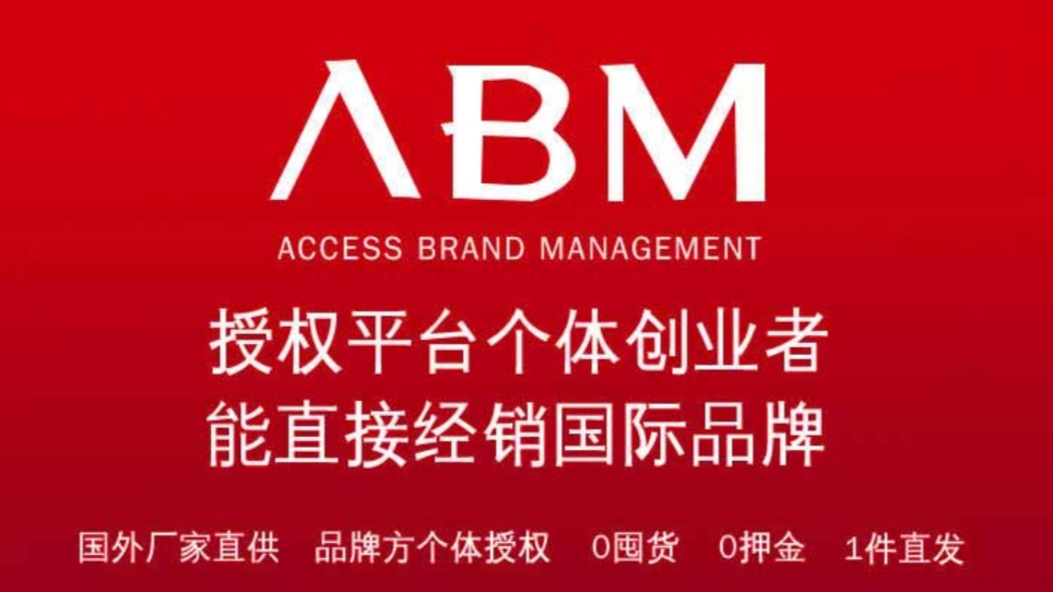 mba投资项目,abm营销技术