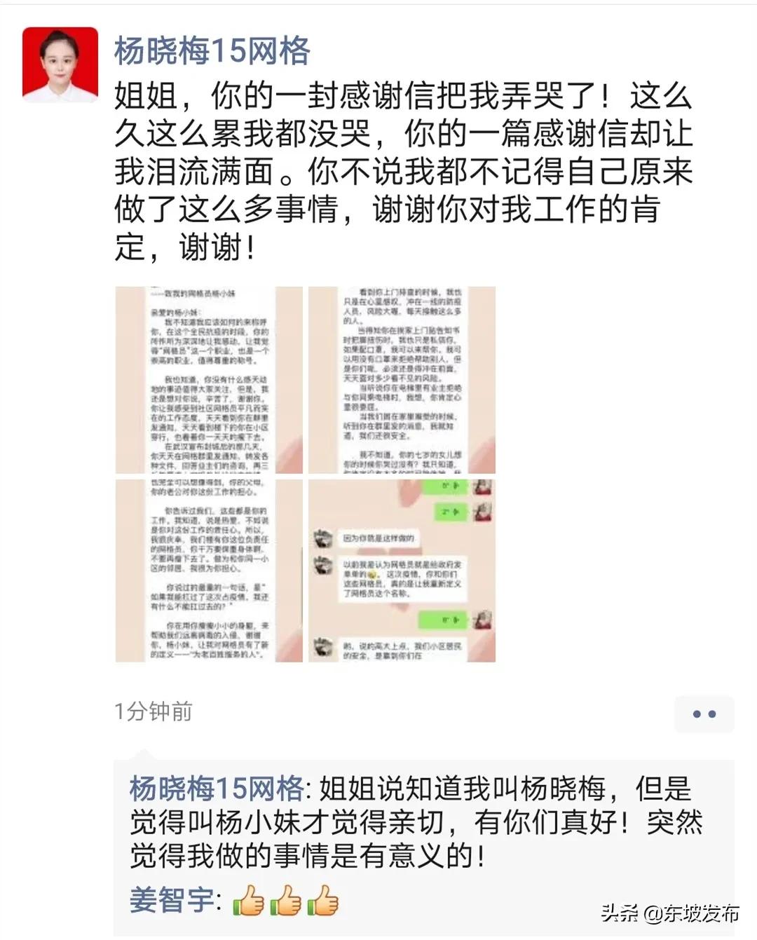 网格员的点滴生活,东坡网格员