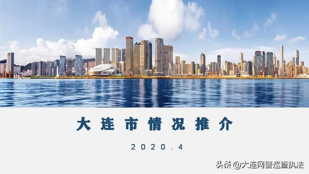 大连是个有人情味的城市吗,大连和济南哪个城市好