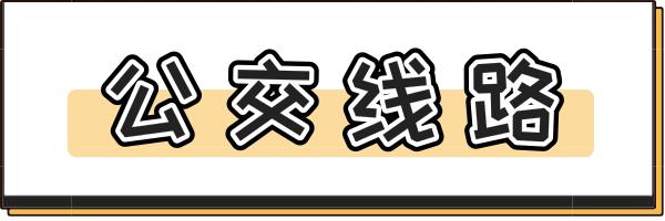 昆明旅游观光巴士一号乘车点,昆明公交旅游攻略图高清