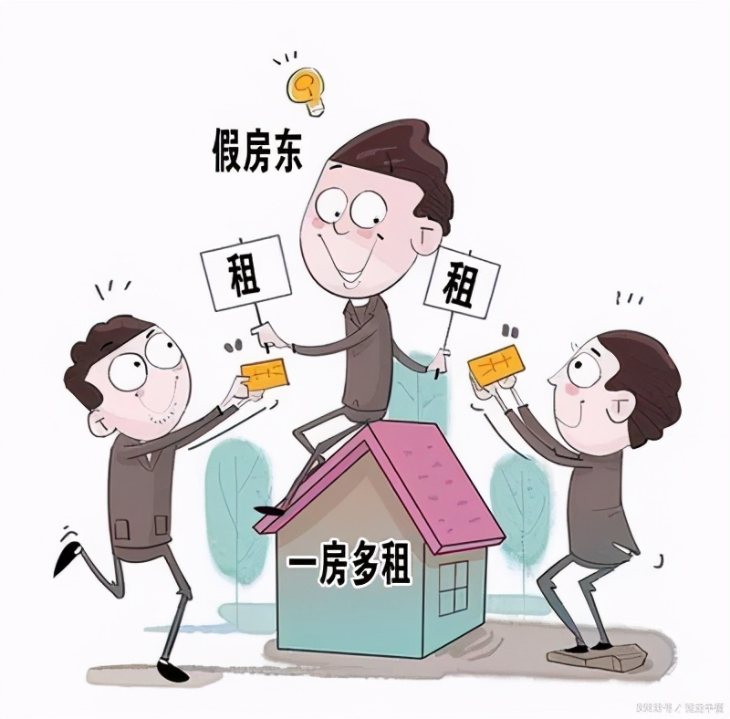 二房东诈骗惯用套路,非法租房诈骗案例