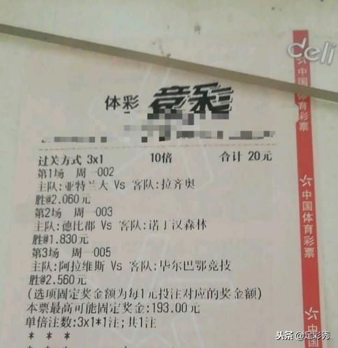 今日足球竞彩推荐实单参考,今日足球竞彩实单最稳推荐