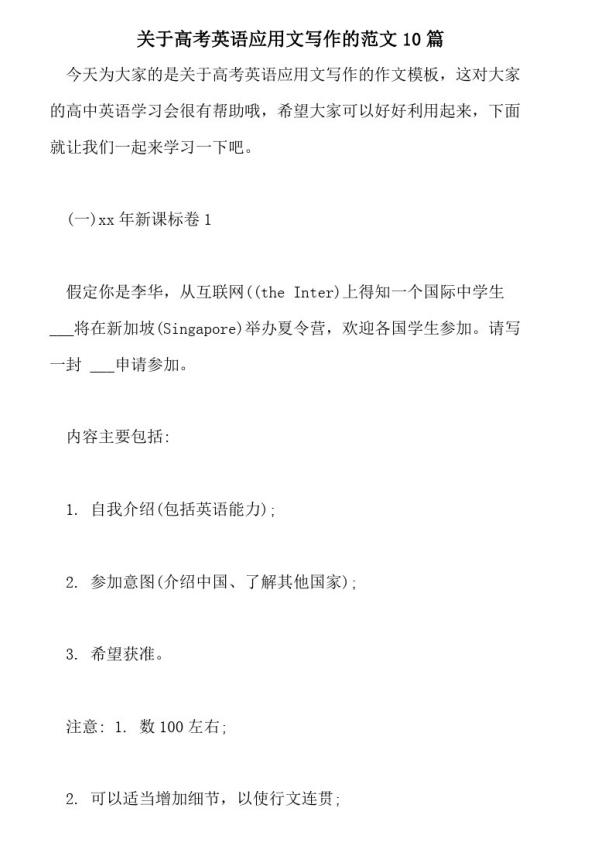 英语应用文写作万能模板,英语高考应用文模板高级