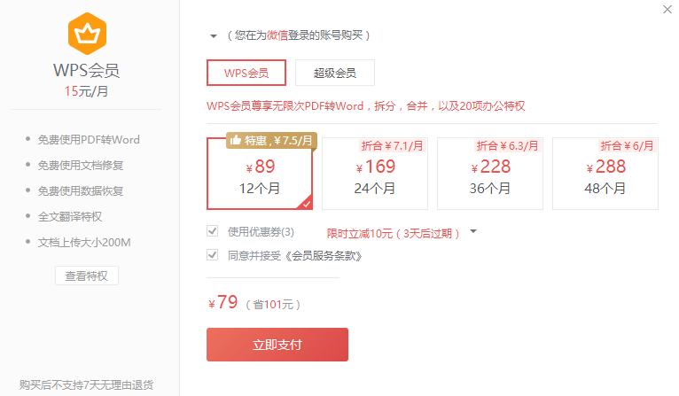 WPS会员要89元/年？免费领取37天WPS会员，亲测有效，速来
