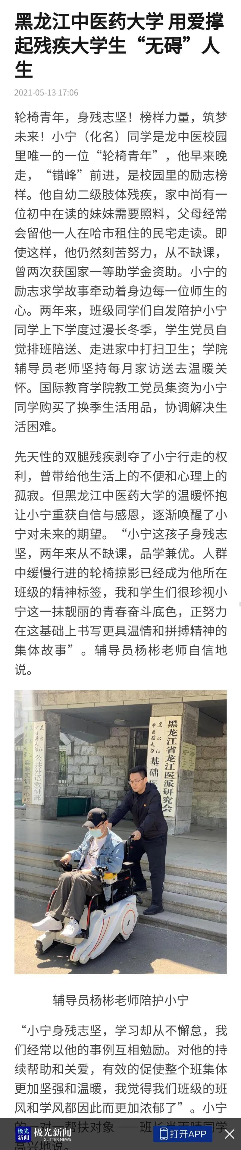 22家媒体报道：黑龙江中医药大学用爱撑起残疾大学生“无碍”人生