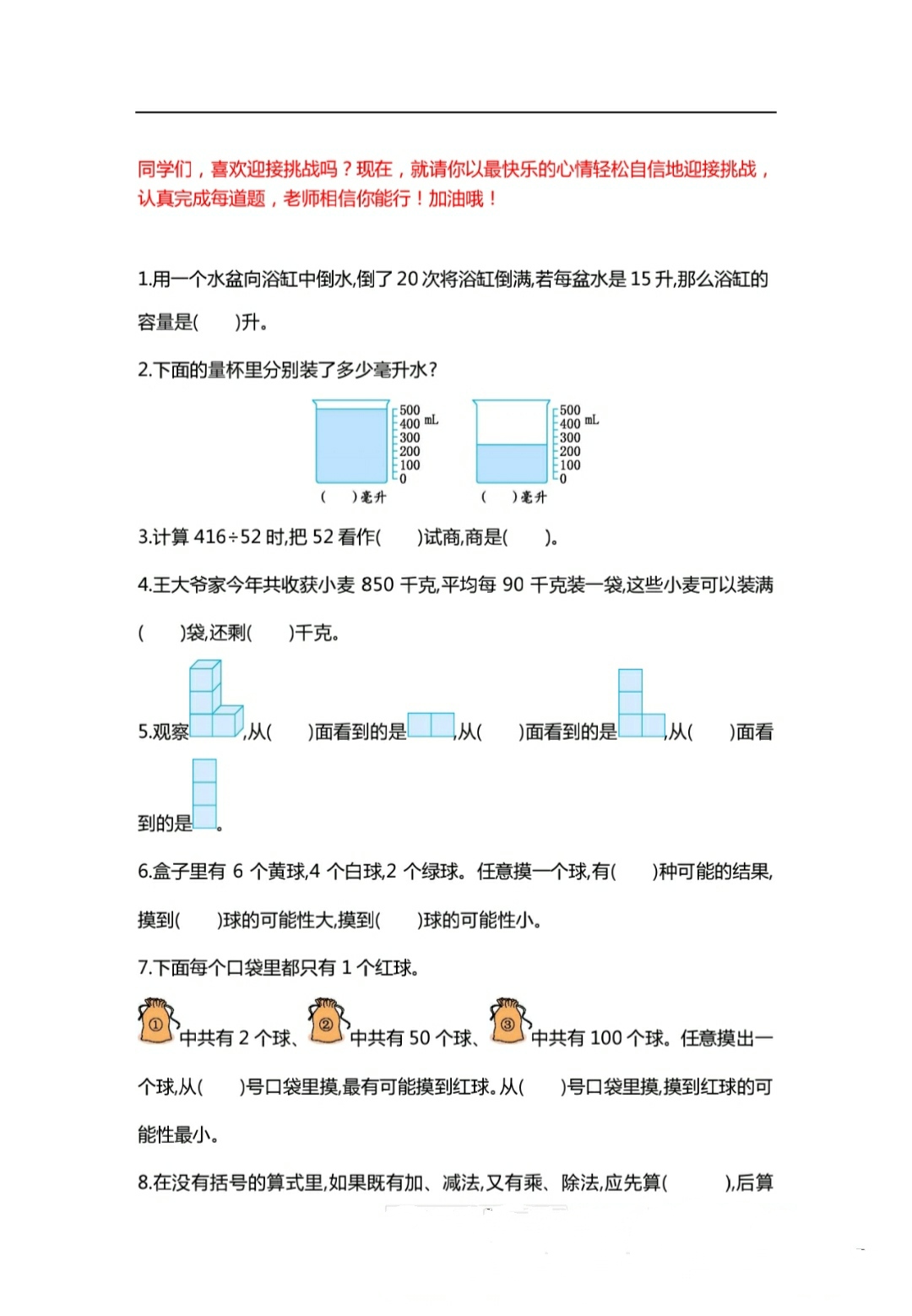 一年级小学数学题100道,小学数学思维训练100题