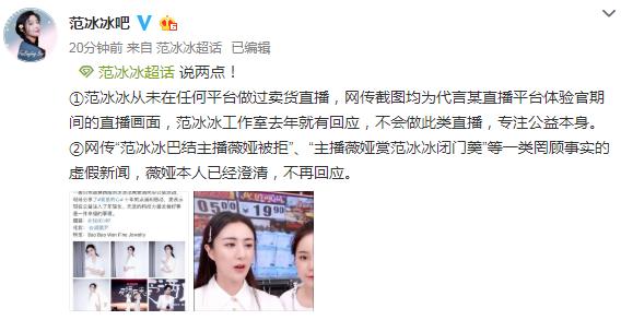 男女双标?范冰冰李小璐被禁直播带货