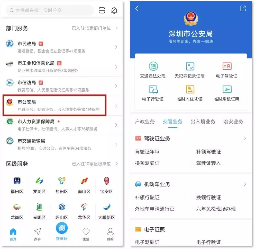 深圳交通首次违法怎么申请,深圳交通违法30天内没处理会怎样