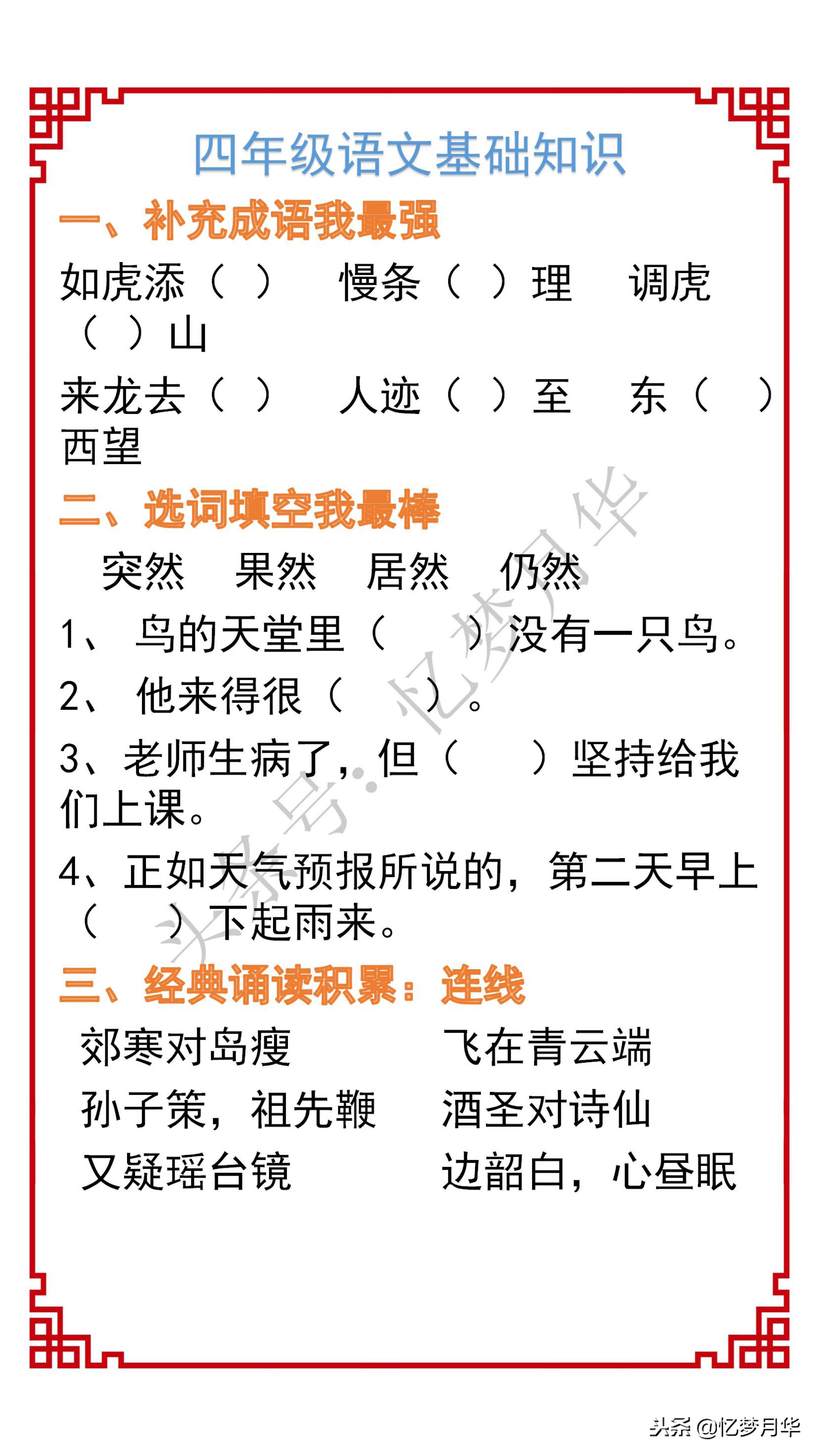 小学语文基础知识怎么练,小学语文基础知识大全背诵