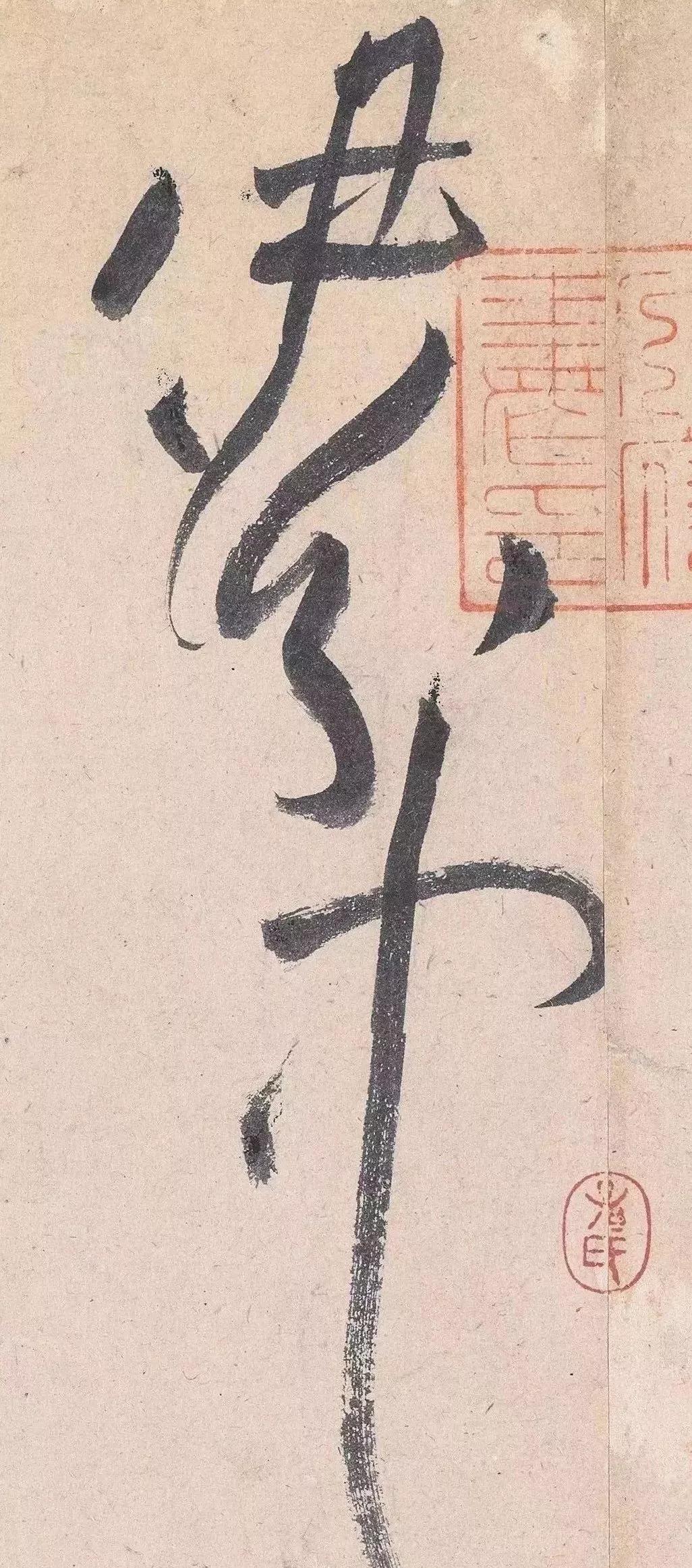 黄庭坚荡桨式笔法教学,黄庭坚绝笔之作