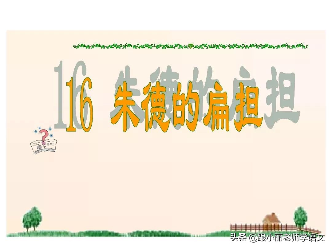 统编版语文第二单元知识点总结,统编版语文二年级课文朗读