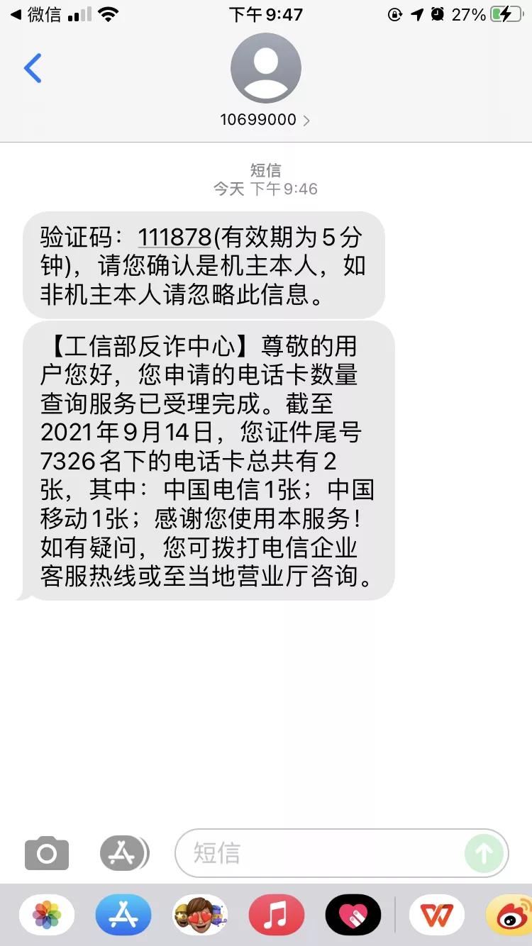 名下有几张电话卡是否被人冒用,查询自己的电话卡有没有被冒用