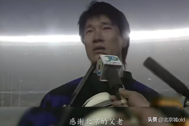 球迷回忆工体不败视频,北京球迷回忆奥古斯托