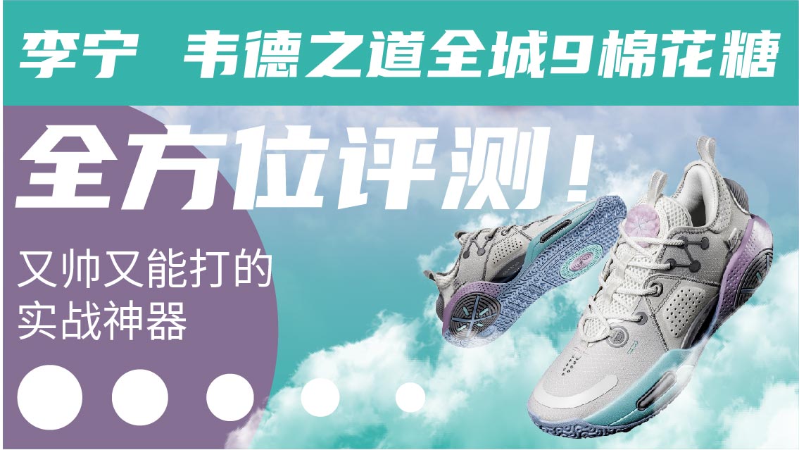李宁韦德之道全城5专业测评,李宁韦德之道全城8测评
