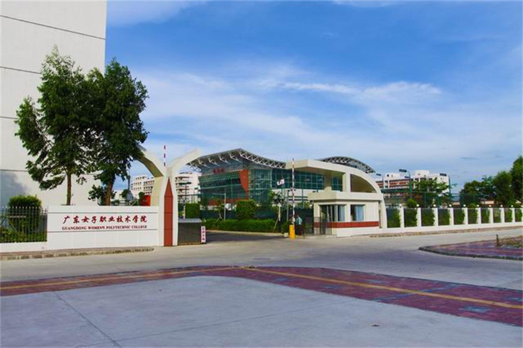 广东女子职业技术学院学什么,广东女子职业技术学院全是女的吗