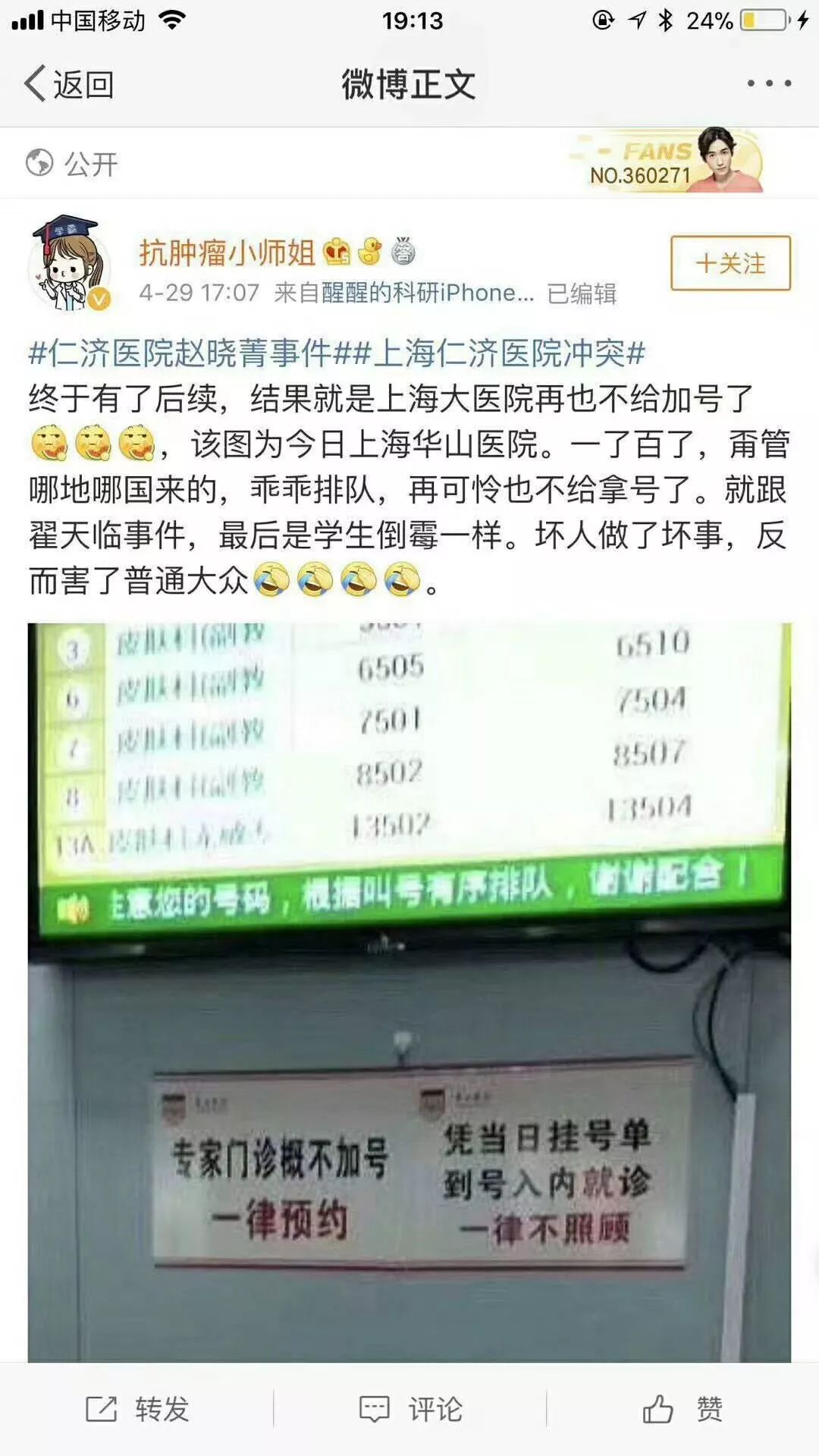 医院号满了能找医生加号吗,看病加号怎么加