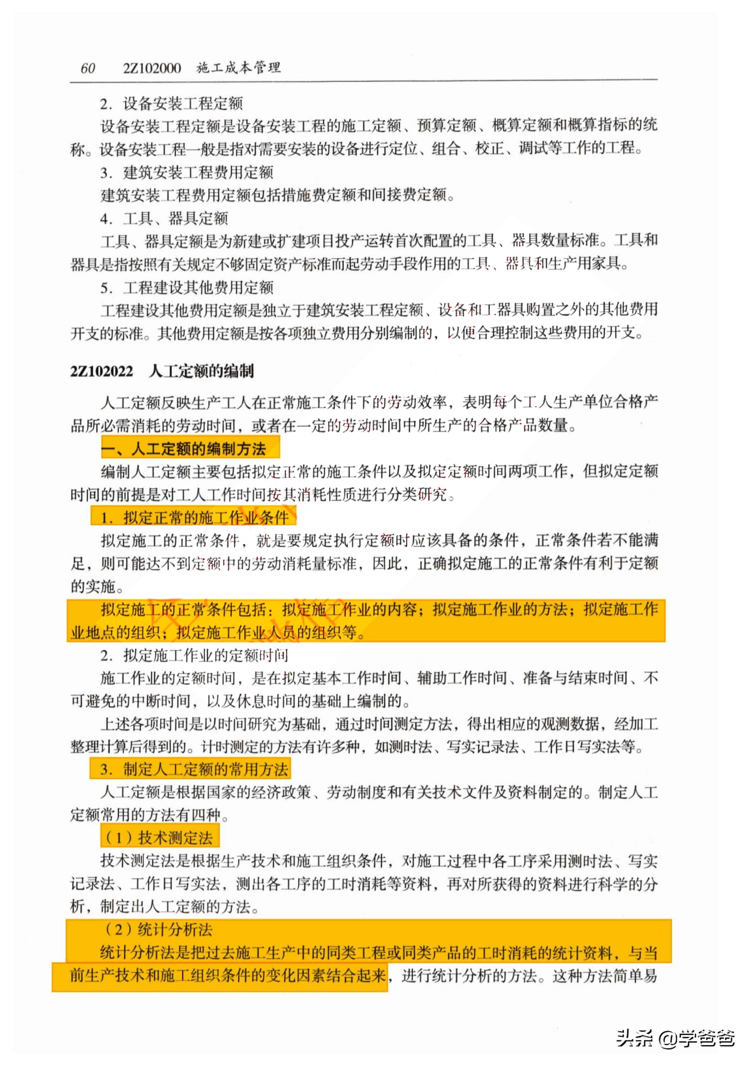 21年的二级建造师管理难吗,金陵万国二建通过率